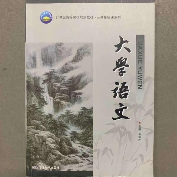大學語文