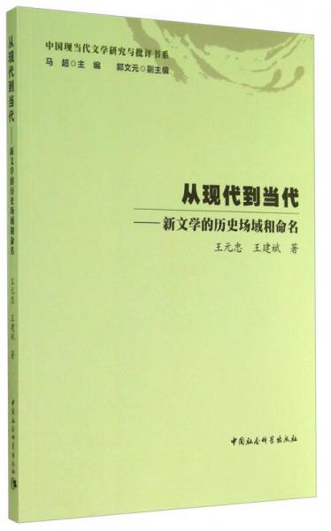 從現(xiàn)代到當(dāng)代 : 