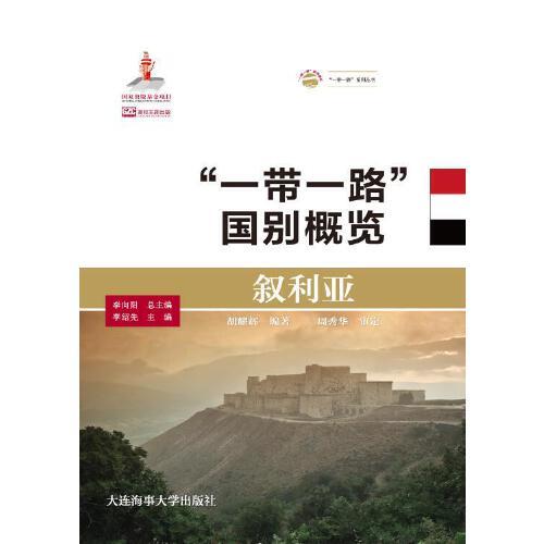 敘利亞