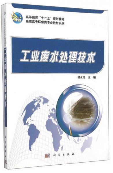 工業(yè)廢水處理技術(shù)
