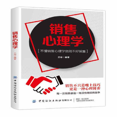 銷售心理學(xué)