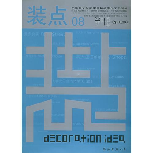 裝點.08:實景拍攝黃金版:[圖集]