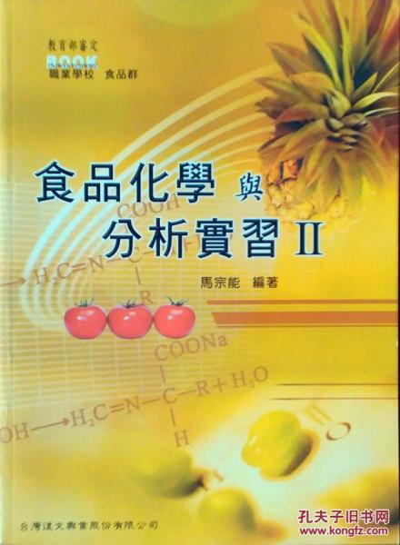 食品化學(xué)與分析實(shí)驗(yàn)II