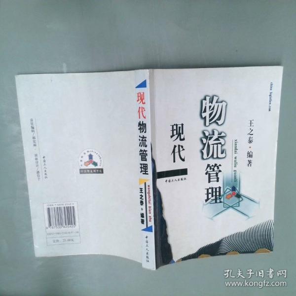 現(xiàn)代物流管理