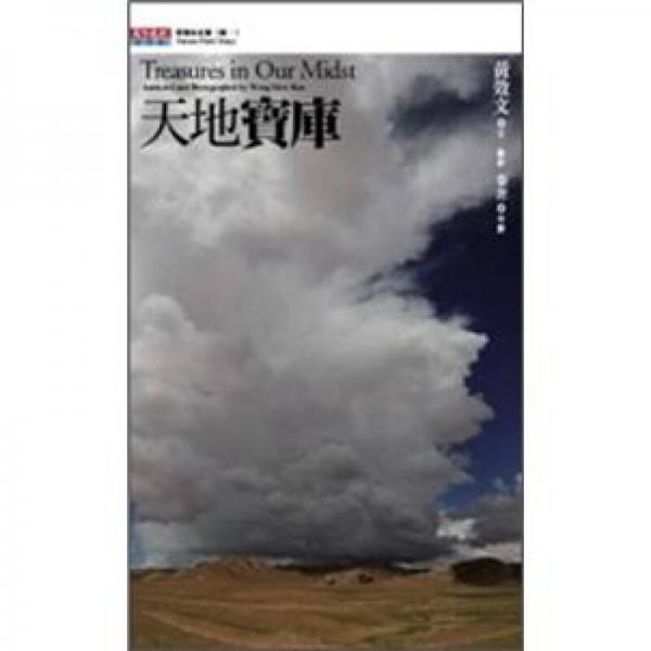 天地寶庫(kù)