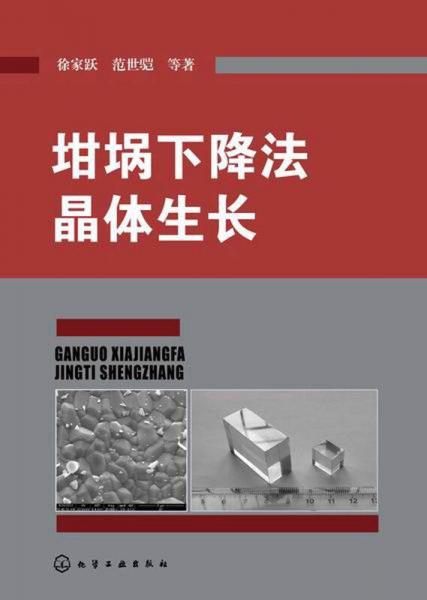 坩堝下降法晶體生長