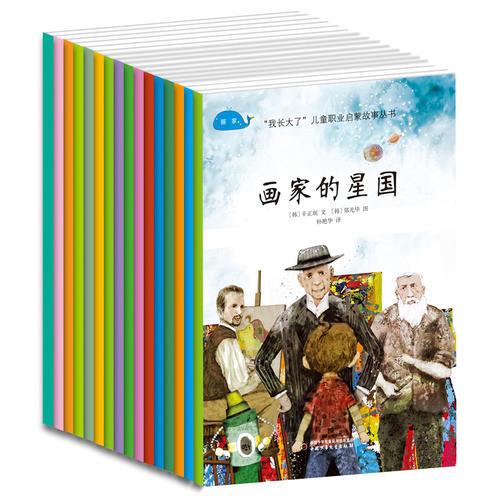 “我長(zhǎng)大了”兒童職業(yè)啟蒙故事叢書(shū)（全15冊(cè)）·小橘燈橋梁書(shū)