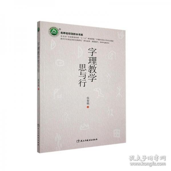 字理教學思與行