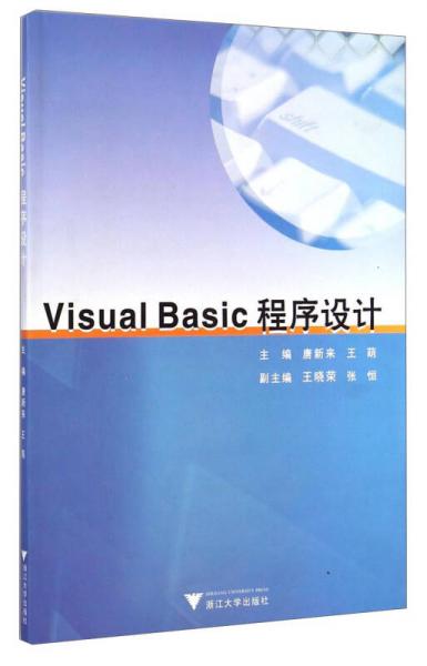 Visual Basic程序設(shè)計