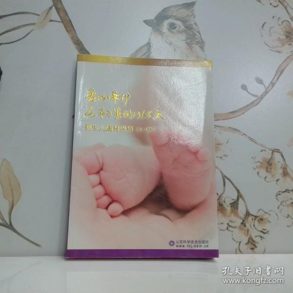 愛(ài)的保護(hù)，在初生的365天 : 新生兒哺育百科(0～1歲)
