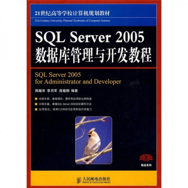 SQL Server 2005數(shù)據(jù)庫管理與開發(fā)教程 