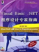 Visual Basic.NET程序设计专家指南