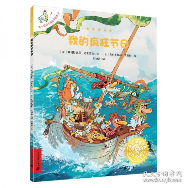 不一樣的卡梅拉手繪本21 我的瘋狂節(jié)日