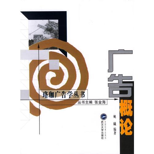 廣告概論
