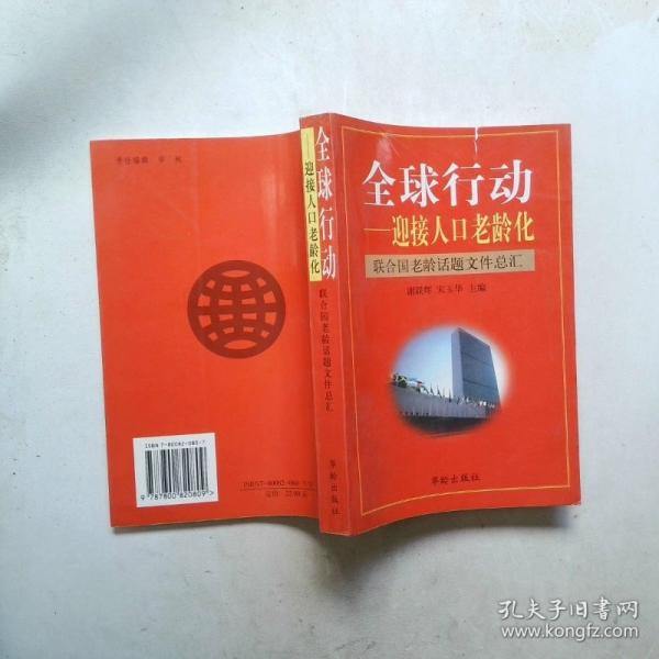老年常見疾病