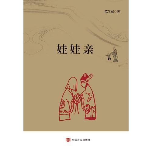 娃娃親