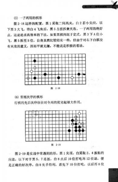 少儿围棋入门