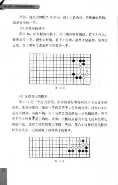少儿围棋入门