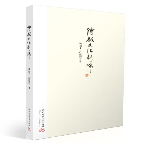 詩教文化新論
