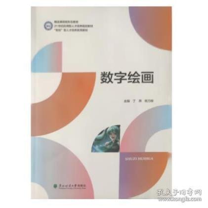 数字绘画丁燕班乃明东北林业大学出版社9787567431607
