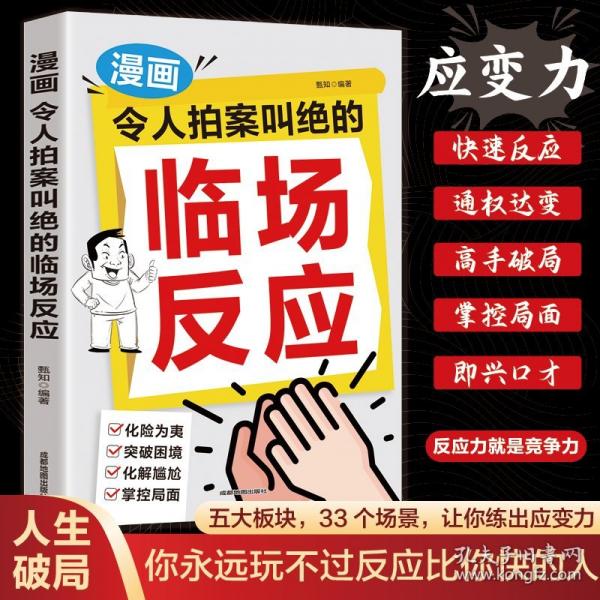 漫畫令人拍案叫絕的臨場反應(yīng)