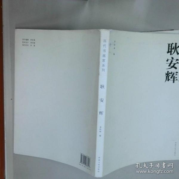 当代书画家系列侯德昌