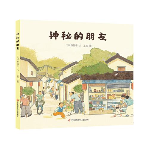 2025年百班千人暑期書目二年級 神秘的朋友