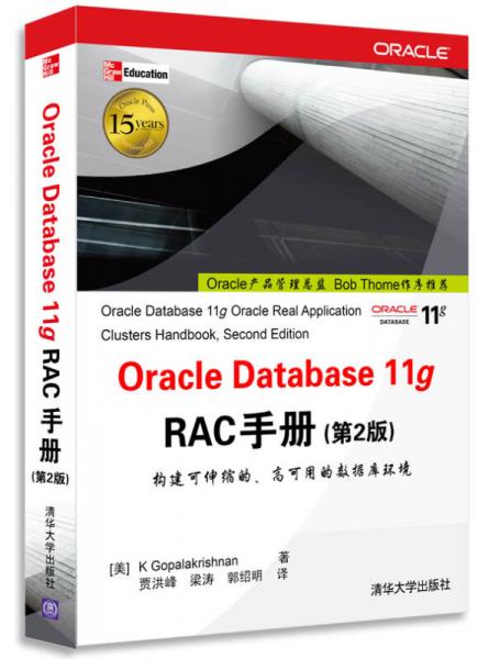 Oracle Database 11g RAC手册