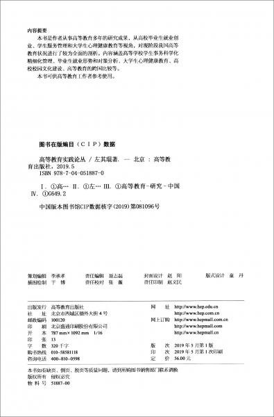 高等教育實(shí)踐論叢