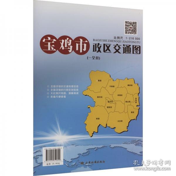 寶雞市政區(qū)交通圖 比例尺