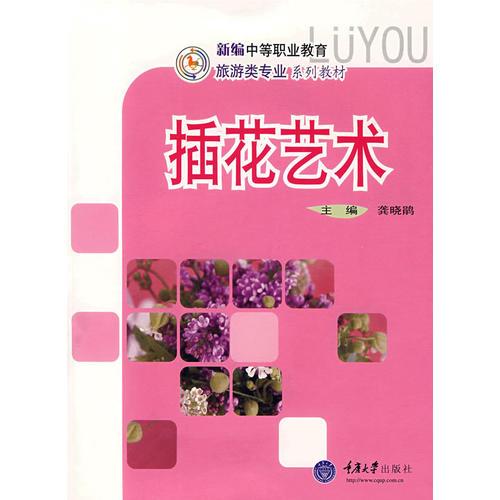 插花藝術(shù)