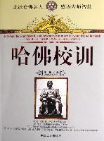 哈佛校訓(xùn)