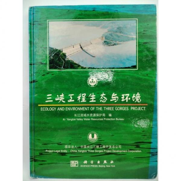 三峽工程生態(tài)與環(huán)境