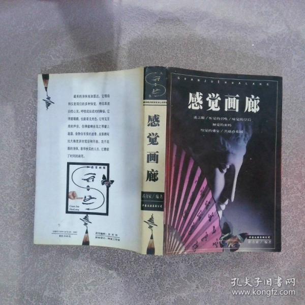 感覺畫廊
