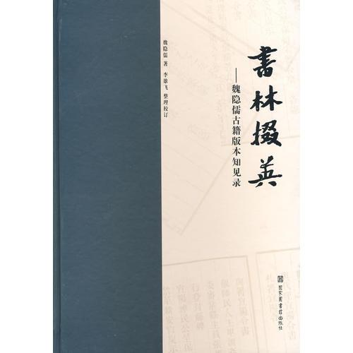 書林掇英