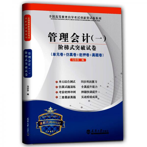 華職教育：管理會計(jì)