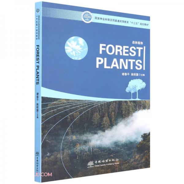 森林植物(国家林业和草原局普通高等教育十三五规划教材)(英文版)