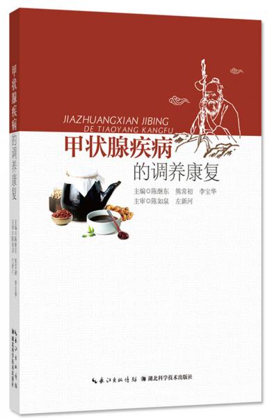 甲狀腺疾病的調(diào)養(yǎng)康復(fù)