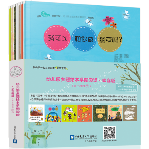 幼兒園主題繪本早期閱讀·第3階·下