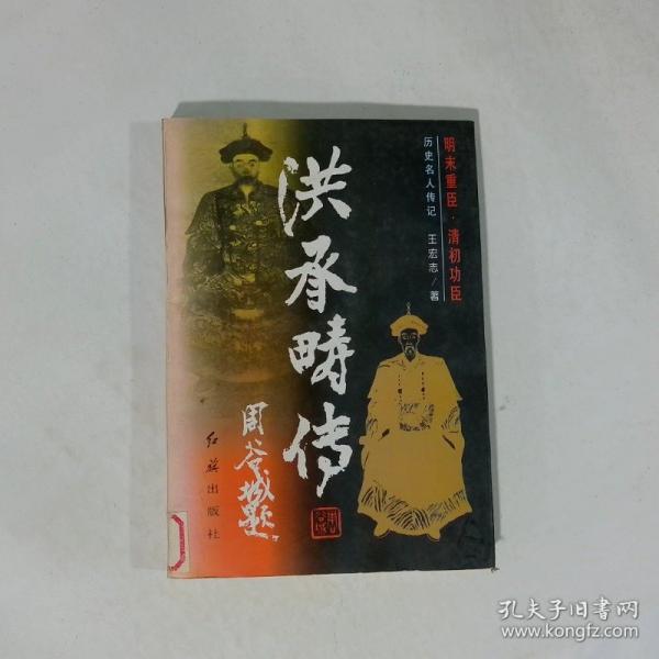 洪承疇傳