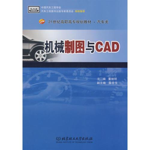 機(jī)械制圖與CAD(高職)