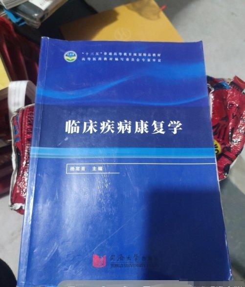 臨床疾病康復(fù)學(xué)