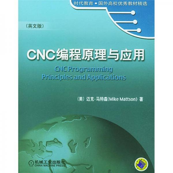 CNC编程原理与应用