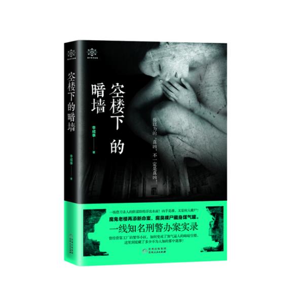 空樓下的暗墻