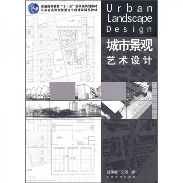 城市景觀藝術(shù)設(shè)計