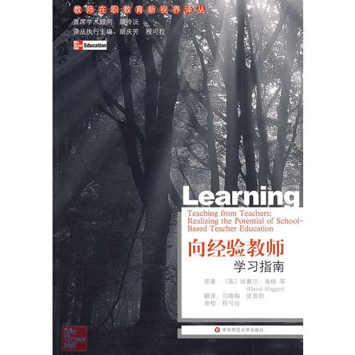 向經(jīng)驗教師學(xué)習(xí)指南