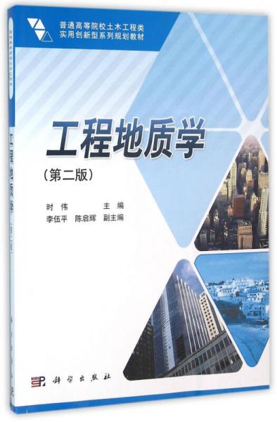 胶版纸分类:教材教辅考试>教材>大学教材>语言文字12人买过《工程地质