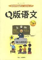 Q版語文 (平裝)
