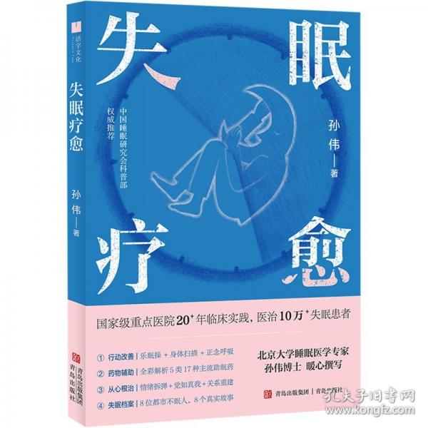 失眠療愈