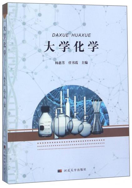 大學(xué)化學(xué)